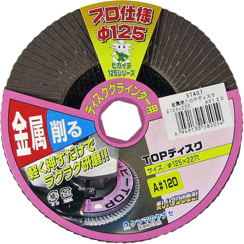 YANASE TOP 研磨材 #120 10枚セット